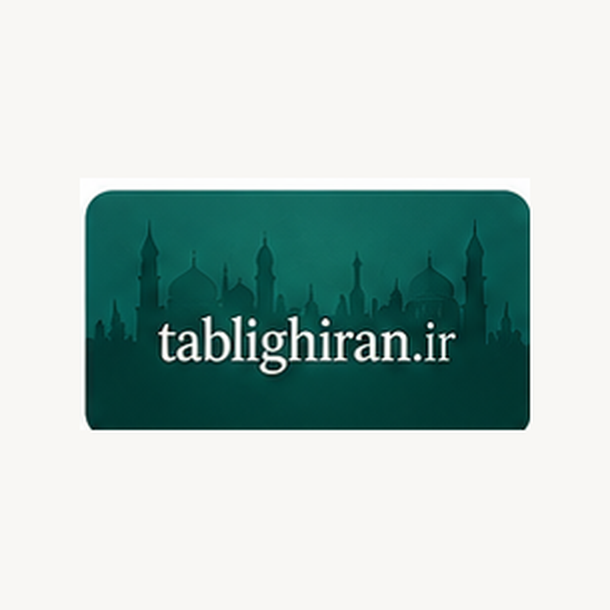 دامنه TABLIGHIRAN.IR  تبلیغ‌ایران