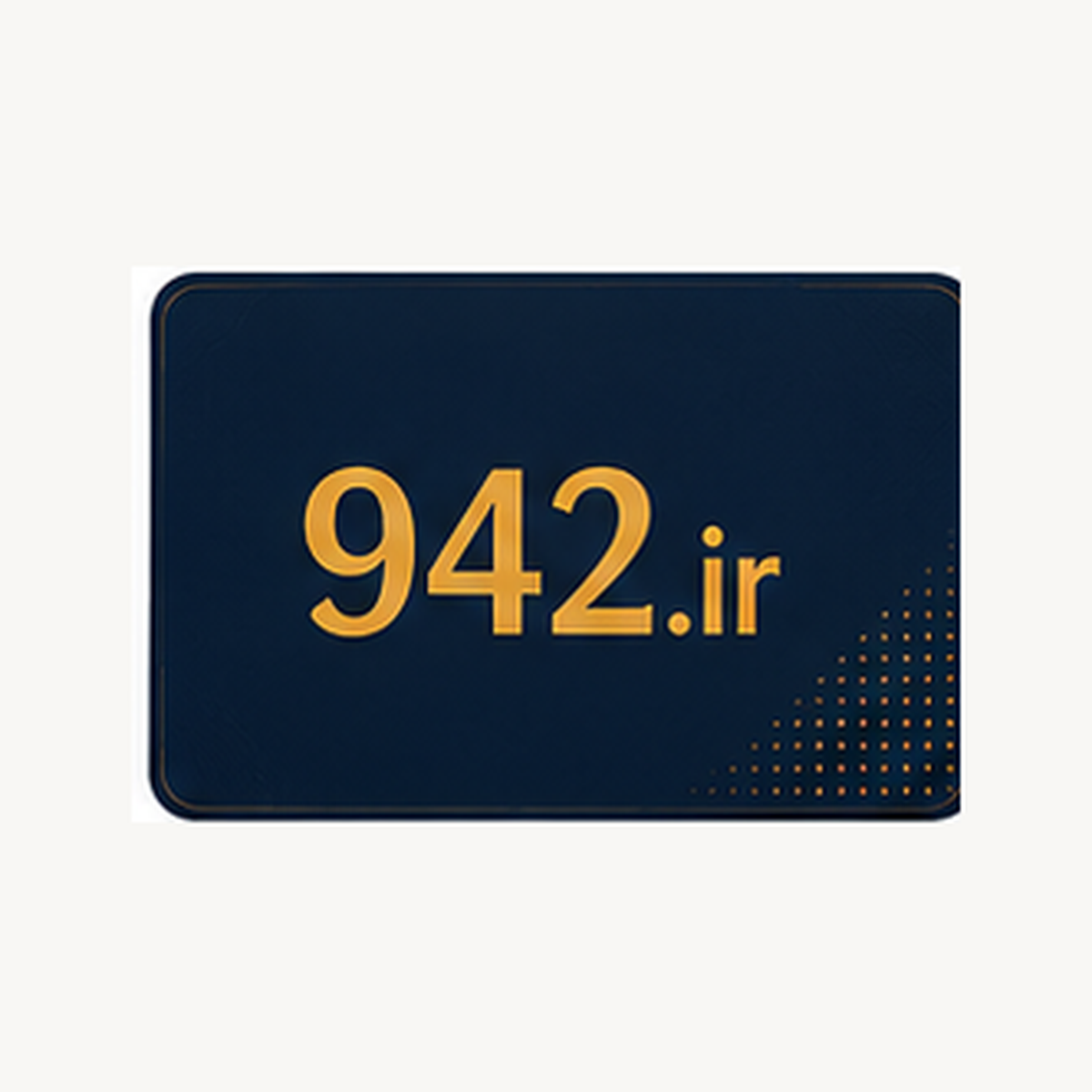 دامنه ارزشمند سه حرفی عددی 942.ir